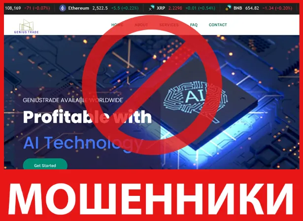 GeniusTrade лицевая сторона скрин