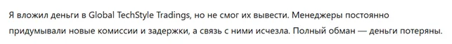Global TechStyle Tradings 3 скрин
