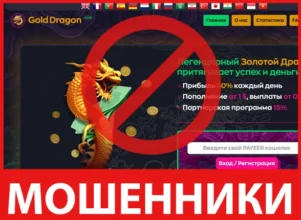 Gold Dragon лицевая сторона скрин