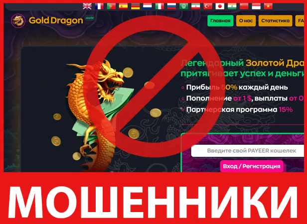 Gold Dragon лицевая сторона скрин