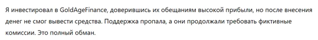 GoldAgeFinance 3 скрин