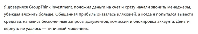 GroupThink Investment 3 скрин