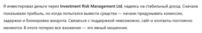 Investment Risk Management Ltd 3 скрин