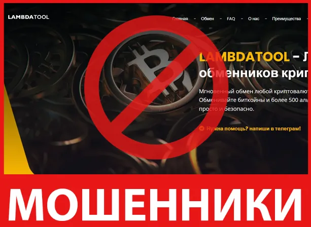 LambdaTool лицевая сторона скрин