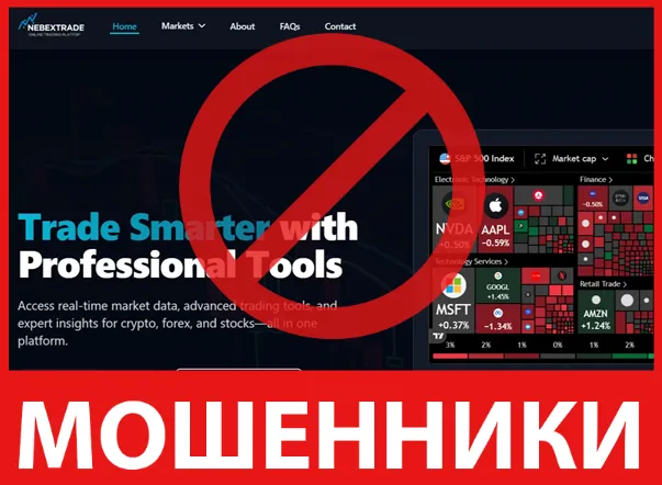 NebexTrade лицевая сторона скрин