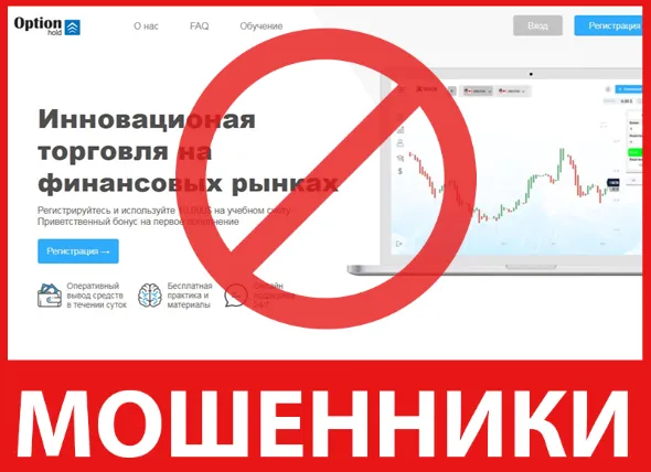Option Hold лицевая сторона скрин
