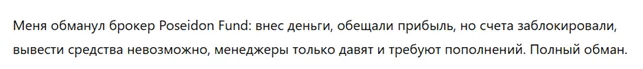 Poseidon Fund 3 скрин