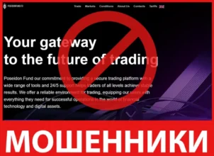 Poseidon Fund лицевая сторона скрин