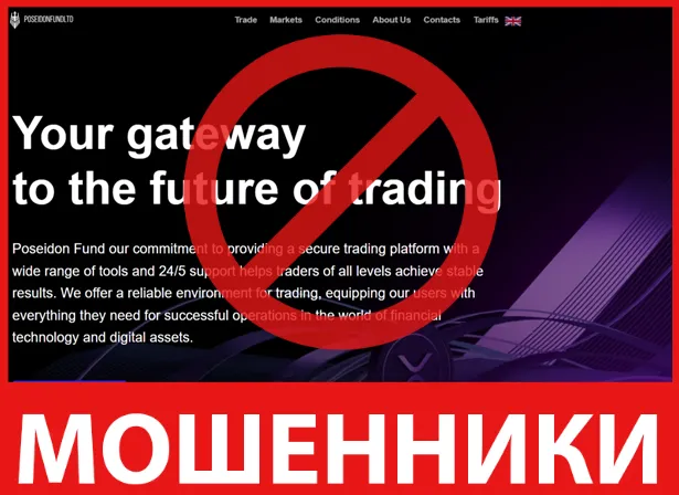 Poseidon Fund лицевая сторона скрин