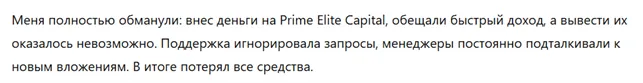Prime Elite Capital 3 скрин