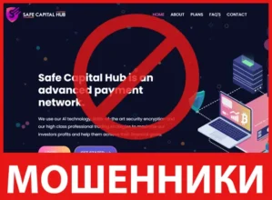 Safe Capital Hub лицевая сторона скрин