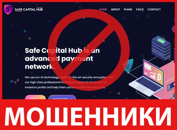 Safe Capital Hub лицевая сторона скрин