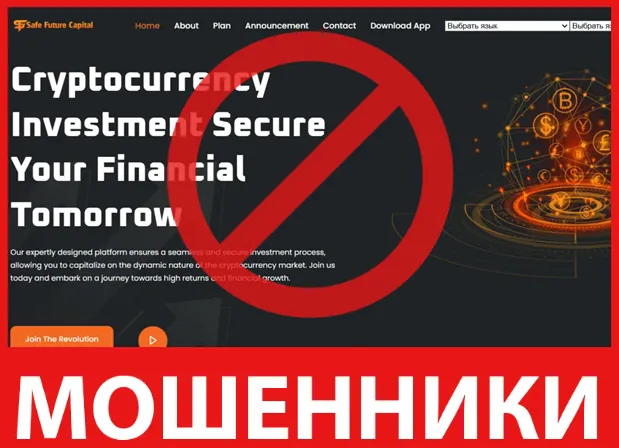Safe Future Capital лицевая сторона скрин