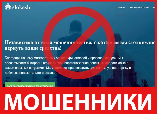 Slokash лицевая сторона скрин