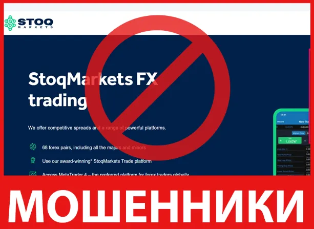 StoqMarkets лицевая сторона скрин