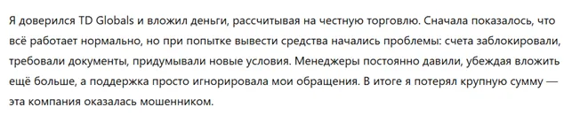 TD Globals 3 скрин