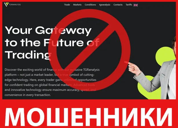 TGRanalysis лицевая сторона скрин