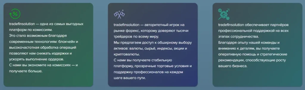 Tradefinsolution 2 скрин