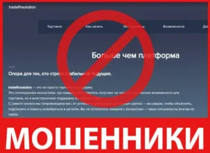 Tradefinsolution лицевая сторона скрин