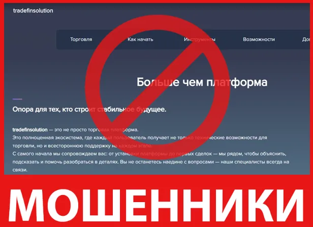 Tradefinsolution лицевая сторона скрин