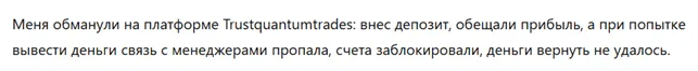 Trustquantumtrades 3 скрин