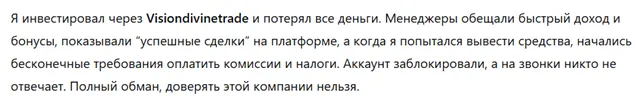 Visiondivinetrade 3 скрин