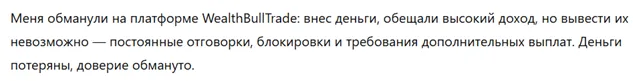 WealthBullTrade 3 скрин