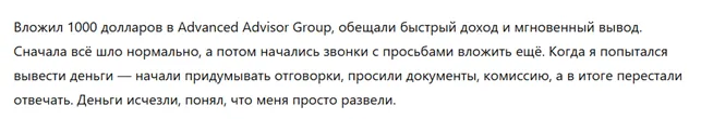 Advanced Advisor Group 3 скрин