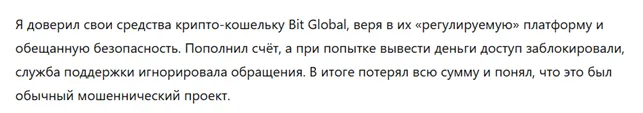Bit Global 1 скрин