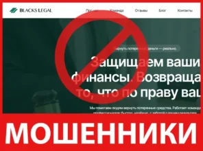 BLACKS LEGAL лицевая сторона скрин