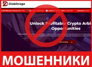 Diabitrage лицевая сторона скрин