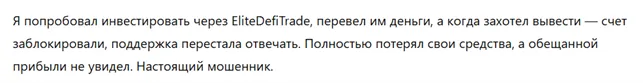 EliteDefiTrade 3 скрин
