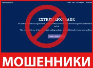 EXTREMEFXTRADE лицевая сторона скрин