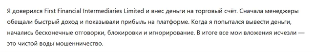 First Financial Intermediaries Limited 3 скрин