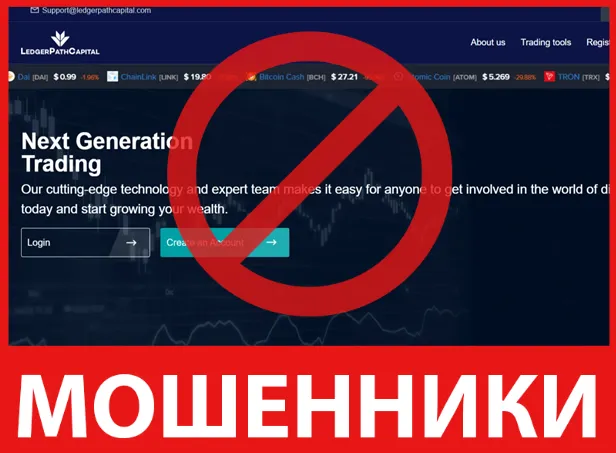 Ledger Path Capital лицевая сторона скрин