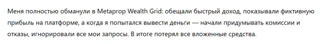 Metaprop Wealth Grid 3 скрин