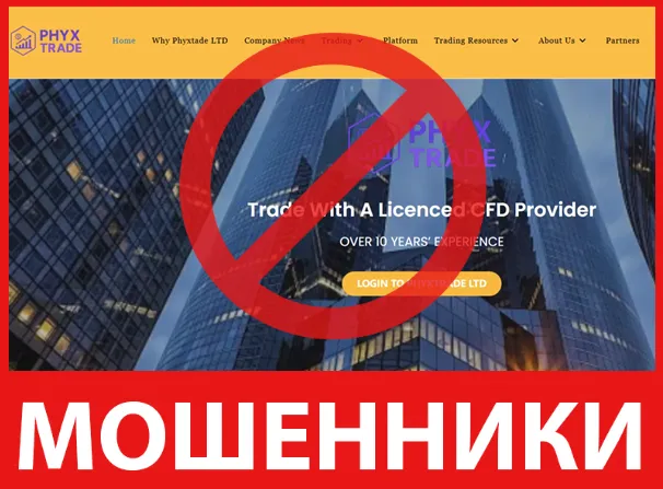 Phyxtrade лицевая сторона скрин