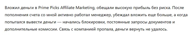Prime Picks Affiliate Marketing 3 скрин
