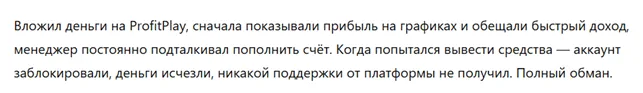 ProfitPlay 1 скрин