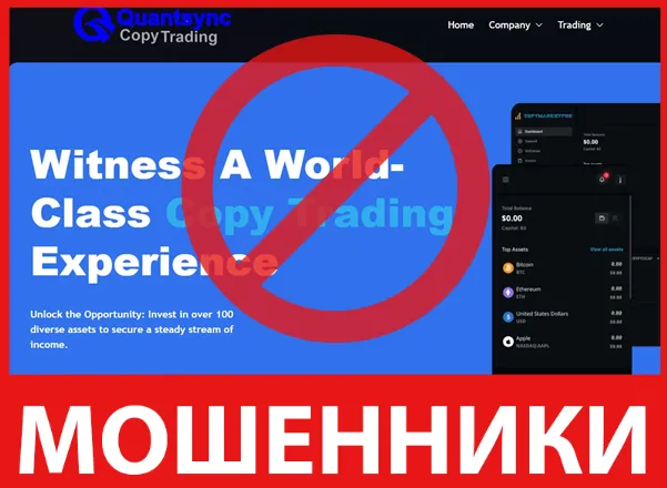 QuantSync Copy Trading лицевая сторона скрин