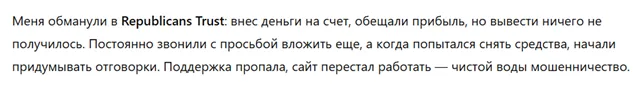 Republicans Trust 3 скрин