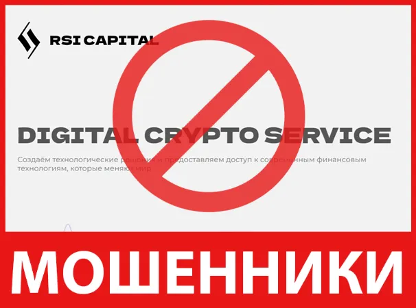 RSI Capital лицевая сторона скрин