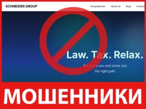 Schneider Group лицевая сторона скрин
