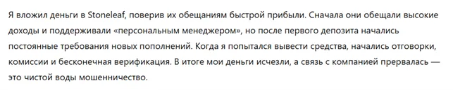 Stoneleaf 3 скрин