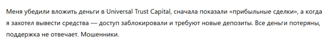 Universal Trust Capital 3 скрин
