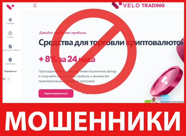 Velo Trading лицевая сторона скрин