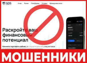 ADS Securities лицевая сторона скрин