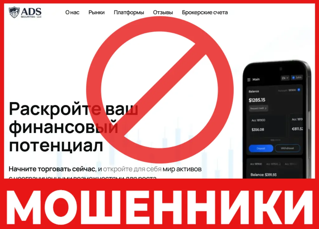 ADS Securities лицевая сторона скрин