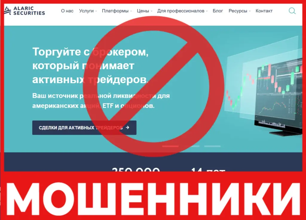 ALARIC SECURITIES лицевая сторона скрин