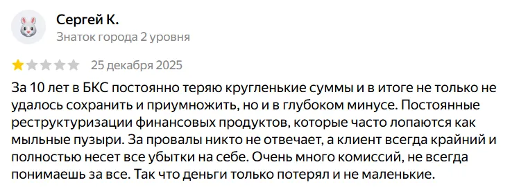 БКС Мир Инвестиций 1 скрин